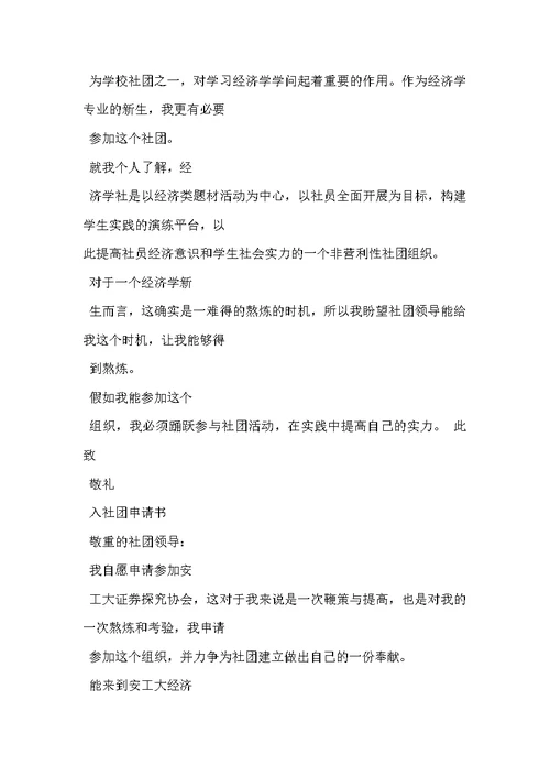 入社团申请书 2