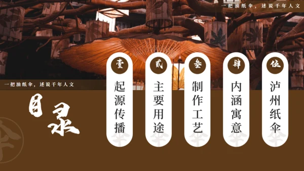 非遗文化油纸伞传统文化通用PPT模板