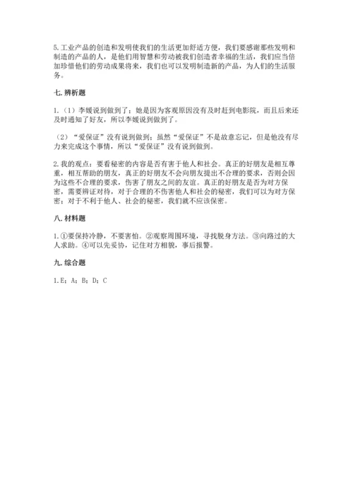2023部编版四年级下册道德与法治期末测试卷附完整答案【典优】.docx