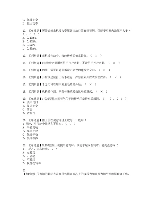 2022年推土机司机建筑特殊工种考试内容及复审考试模拟题含答案第54期