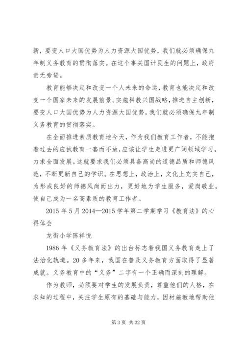 教育法学习心得体会.docx