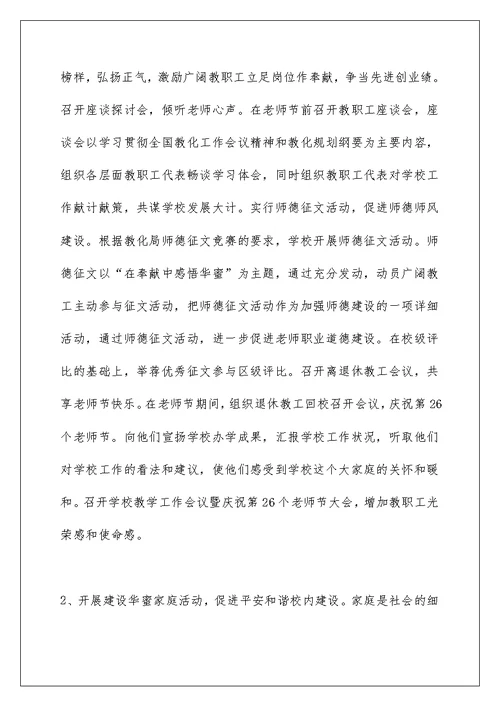 2022年学校工会主席个人工作计划
