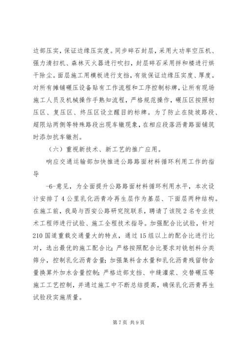 大中修工程现场会：汇报材料.docx