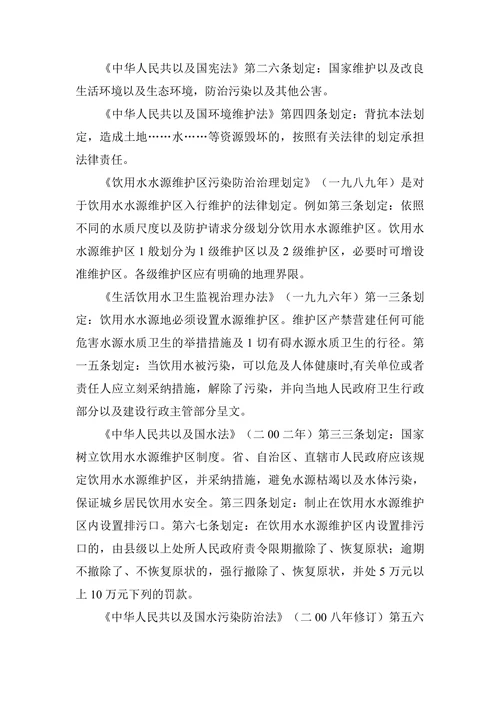 论饮用水安全法律保障