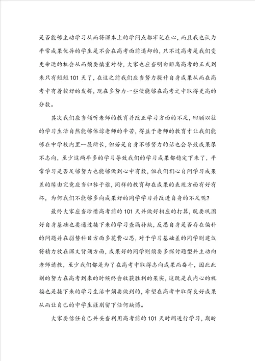 20222023高三百日誓师优秀发言稿