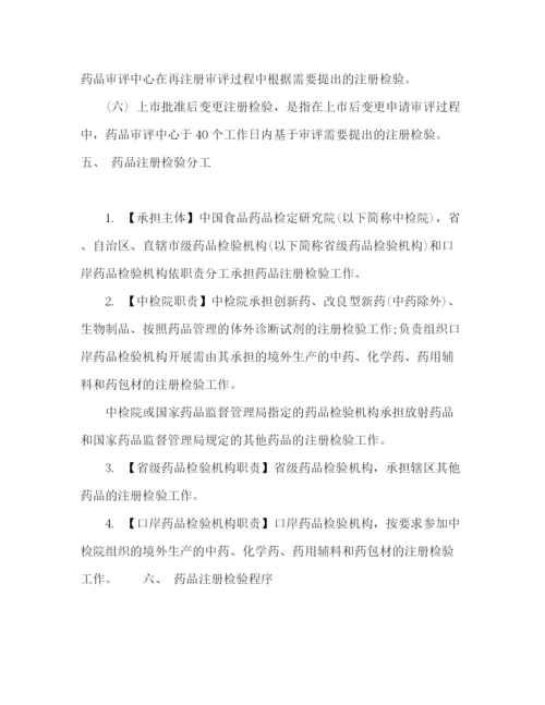 精编之关于药品注册检验规范征求意见稿)范文.docx