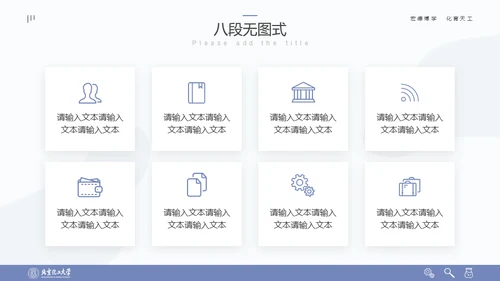 清晰简约风多场合答辩汇报通用PPT模板