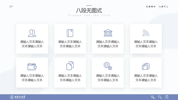 清晰简约风多场合答辩汇报通用PPT模板