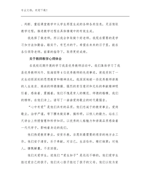 关于教师教学心得体会优选例文20篇合集.docx
