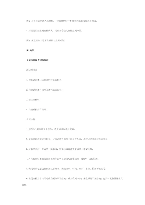 分享规范使用血糖仪的经验