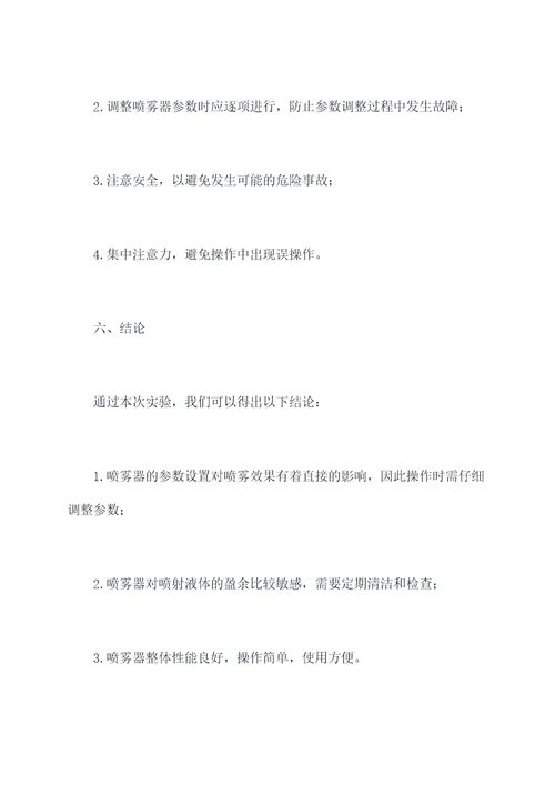 示泼器的使用的实验报告