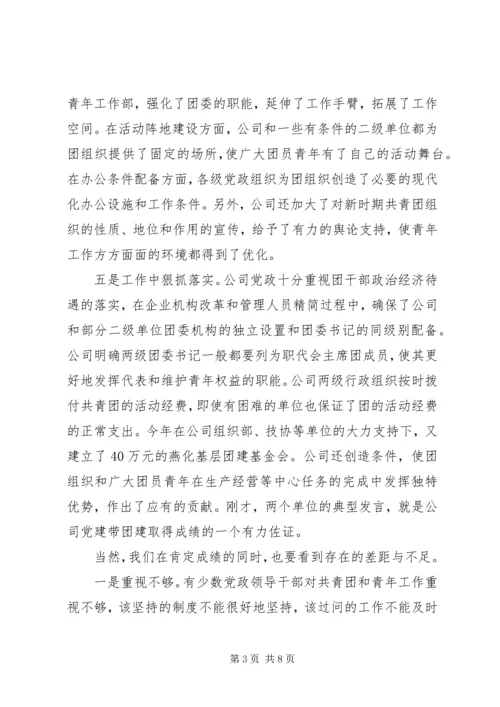 书记在党建带团建会上的致辞.docx