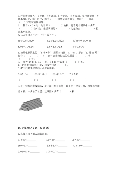 人教版五年级上册数学期末测试卷【新题速递】.docx