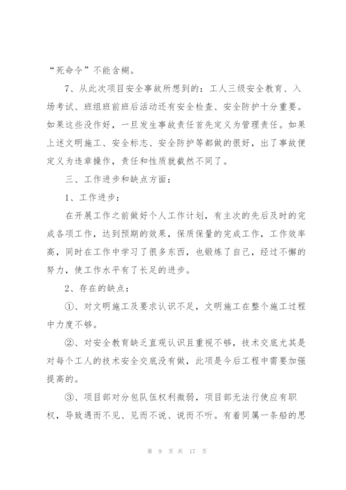 建筑工作个人总结范文5篇.docx