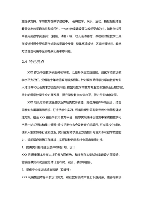 学前教育专业理实一体化实训室解决专业方案.docx