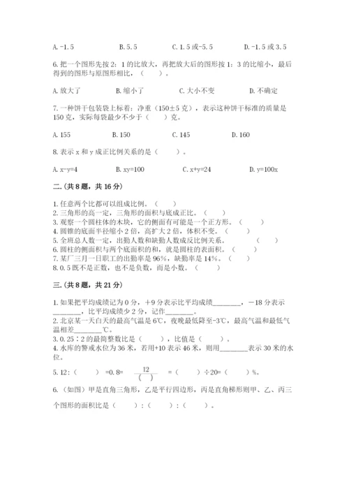 贵州省贵阳市小升初数学试卷【历年真题】.docx
