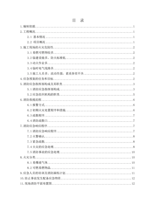 机场生活服务设施项目消防安全应急预案.docx