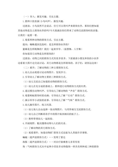 关于科学教案汇编5篇.docx
