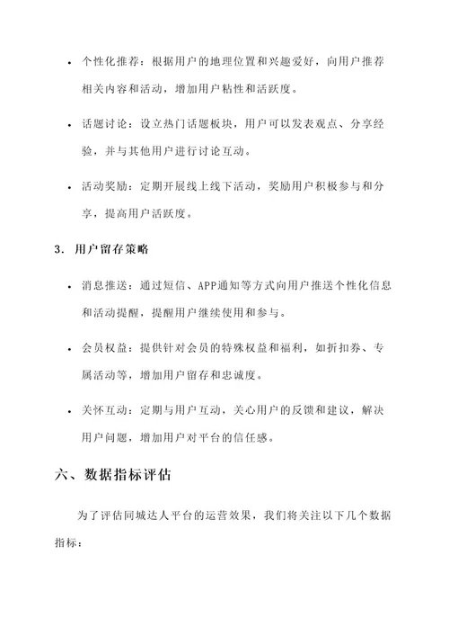同城达人运营方案