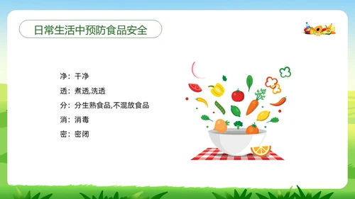 绿色插画合理营养与食品安全PPT模板宣传PPT动态PPT全民营养周