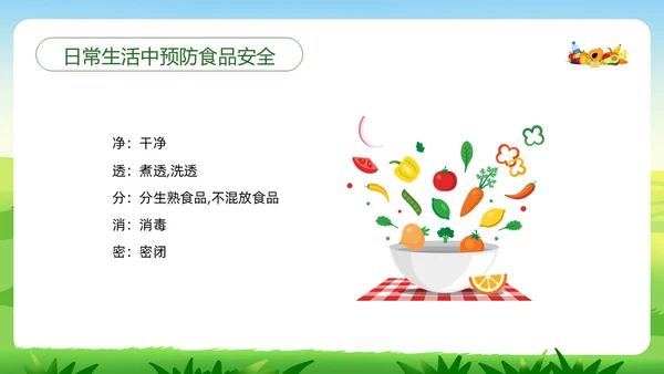 绿色插画合理营养与食品安全PPT模板宣传PPT动态PPT全民营养周