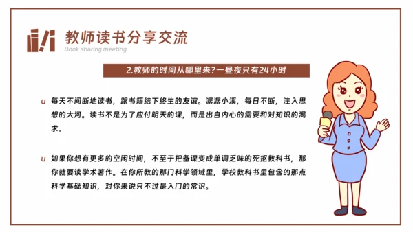 中小学教师阅读读书分享交流会PPT课件