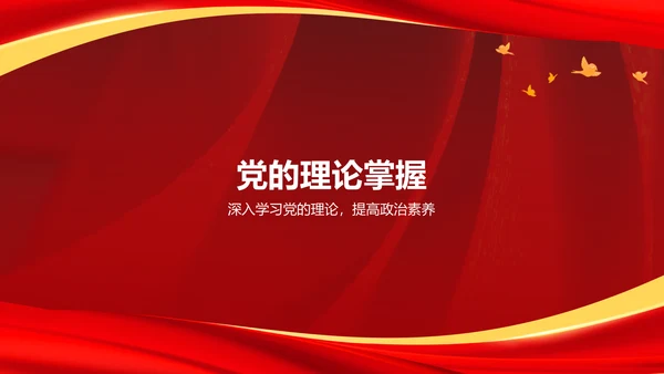 红色党政风入党积极分子答辩PPT模板