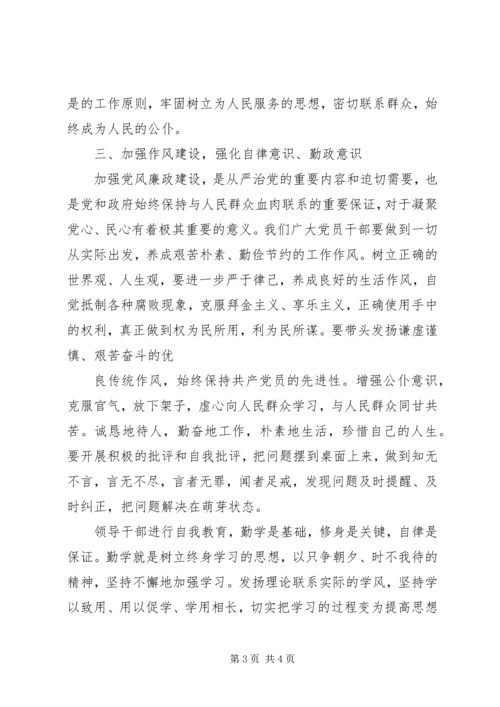 学习《领导干部廉洁从政教育读本》体会 (3).docx