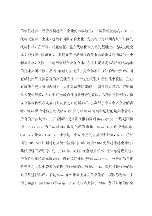 耐克公司的商业模式讲课讲稿