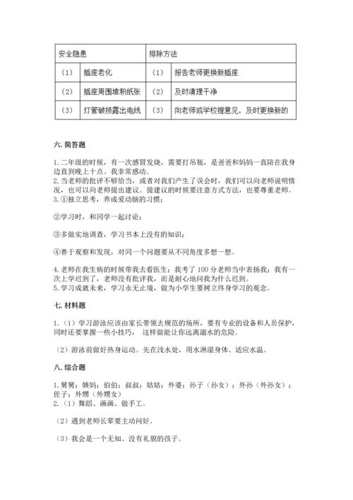 部编版三年级上册道德与法治期末测试卷附答案（b卷）.docx