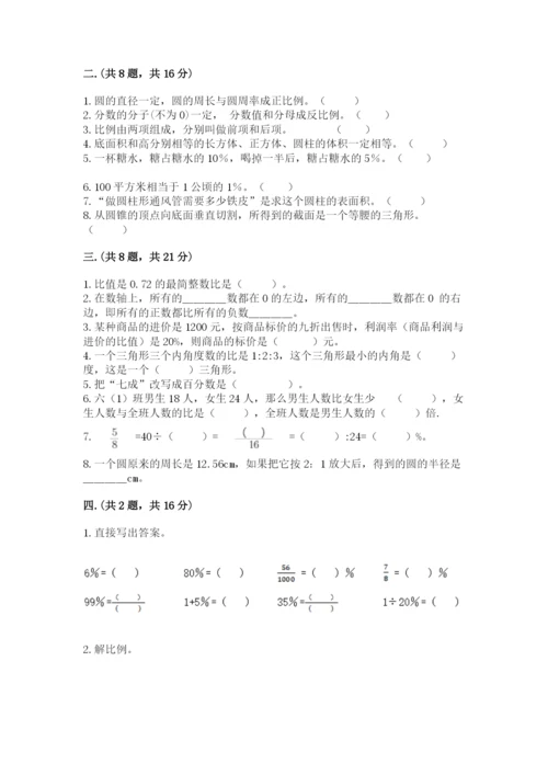 黑龙江【小升初】2023年小升初数学试卷【精品】.docx