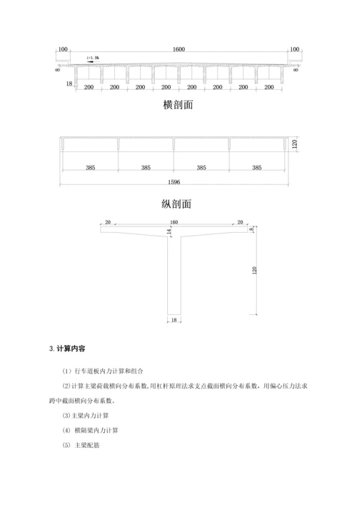 桥梁综合重点工程优秀课程设计.docx