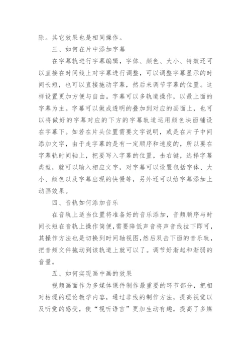 分析非线编辑机的应用论文.docx