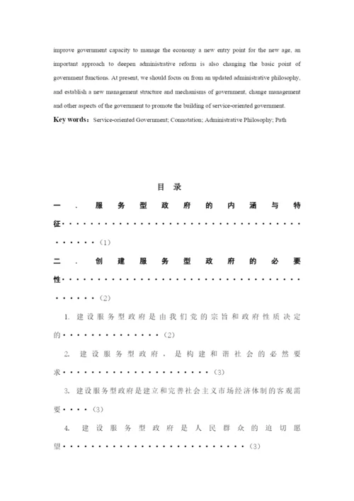 服务型政府的创建论文.docx