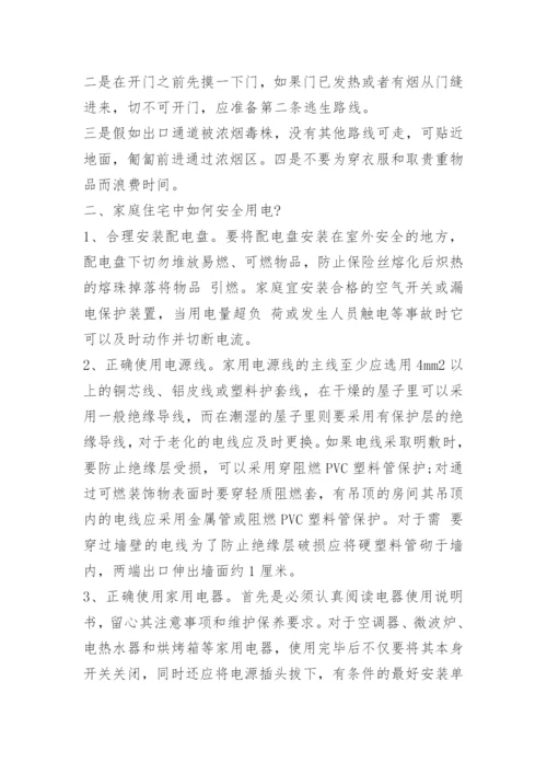 员工消防安全培训内容.docx