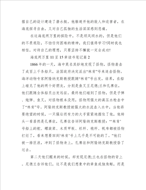 海底两万里11至15章读书笔记