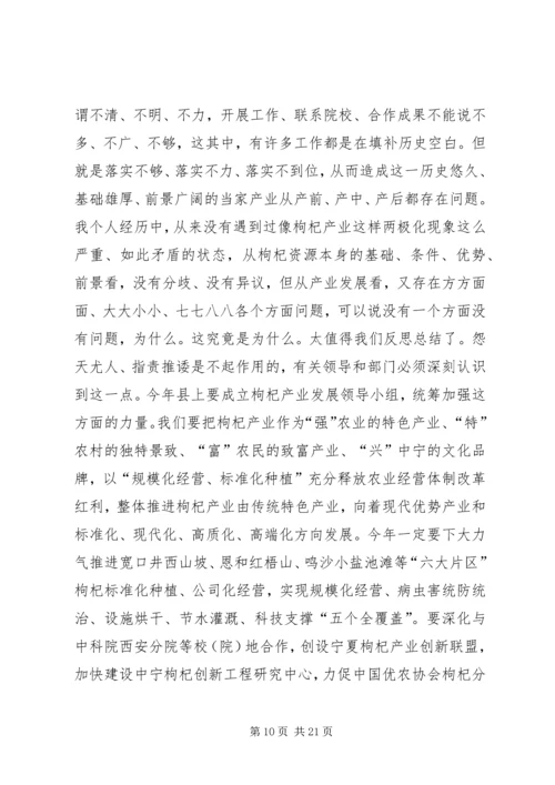 县委书记在全县领导干部务虚会议结束时的讲话.docx