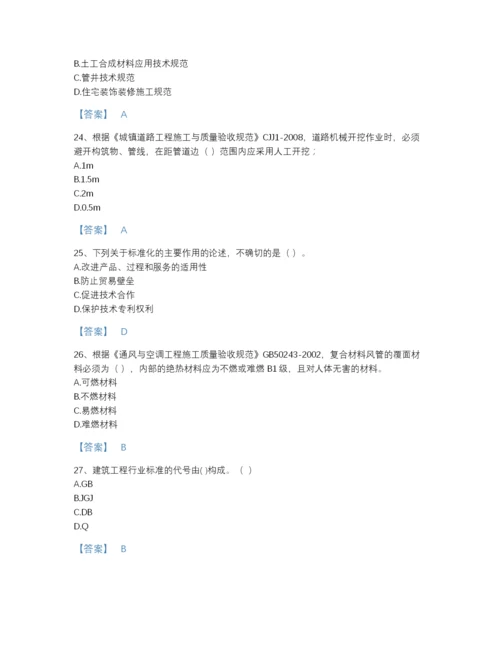 2022年江西省标准员之专业管理实务点睛提升提分题库含精品答案.docx