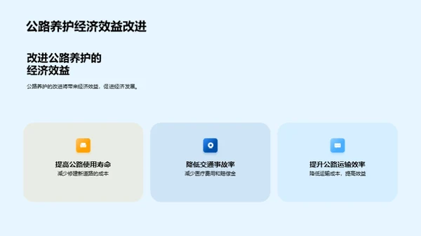 公路养护：挑战与机遇