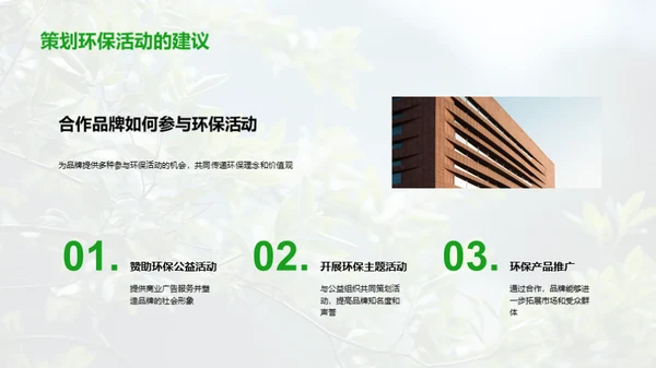 共创绿色未来