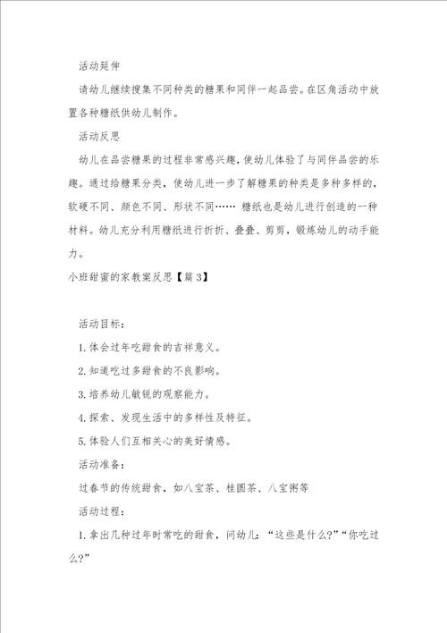 小班甜蜜的家教案反思1000字汇总