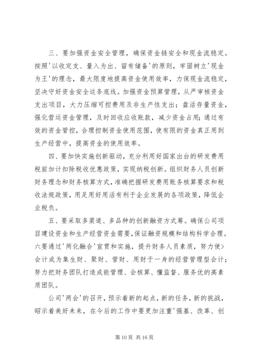 职代会学习心得体会.docx
