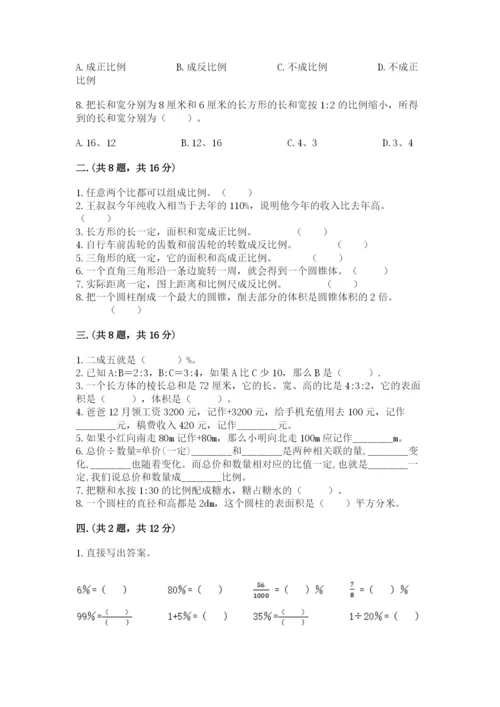 河南省平顶山市六年级下册数学期末考试试卷及参考答案（综合题）.docx