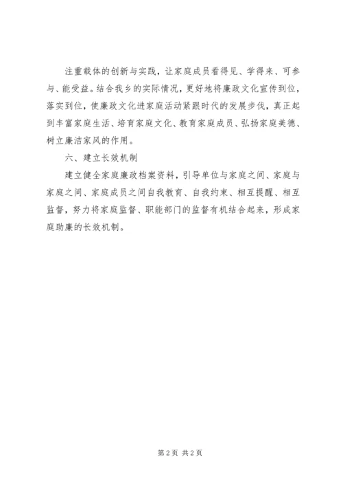 乡镇廉政示范点建设工作计划范文.docx