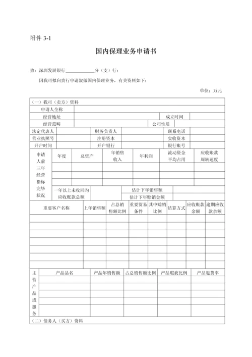 保理业务管理新版制度.docx