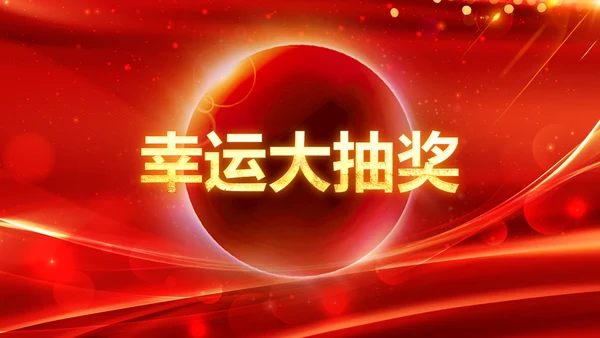 年会春节晚会开门红2023元旦新年PPT