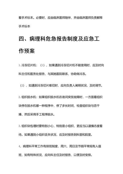 病理科各项全新规章新版制度.docx