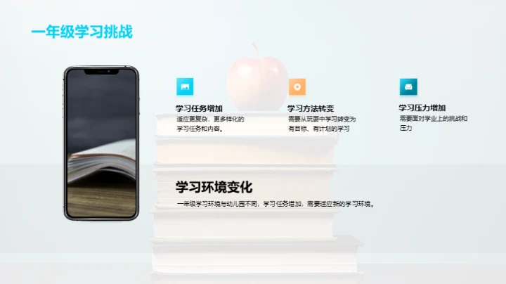 一年级教育指南