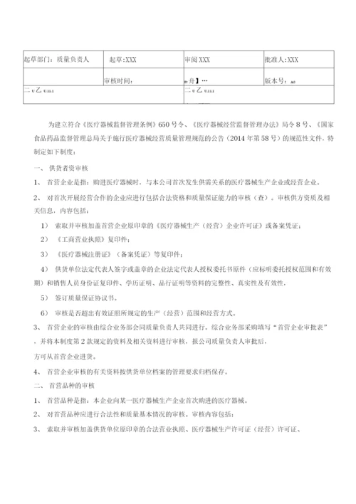 医疗器械经营质量管理制度及工作程序.docx