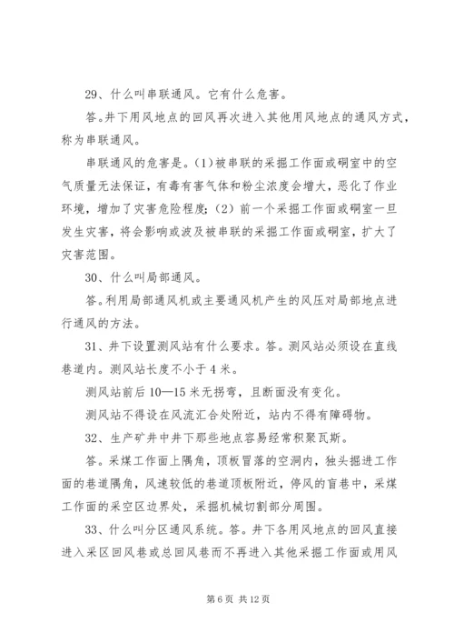 防突科何庄煤矿“一通三防”系统优化方案 (4).docx